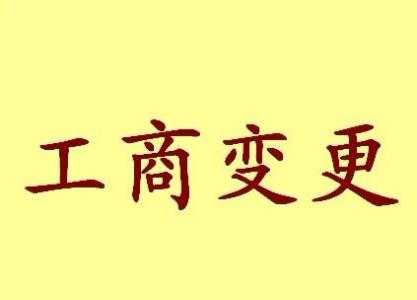 萍乡变更法人需要哪些材料？