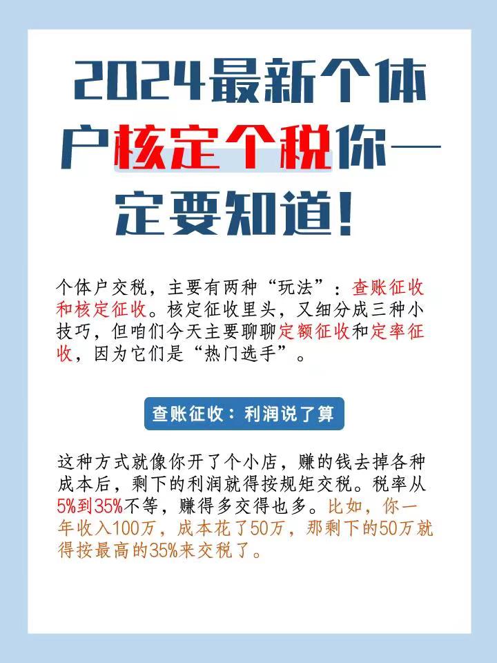 萍乡2024最新个体户核定个税你一定要知道！