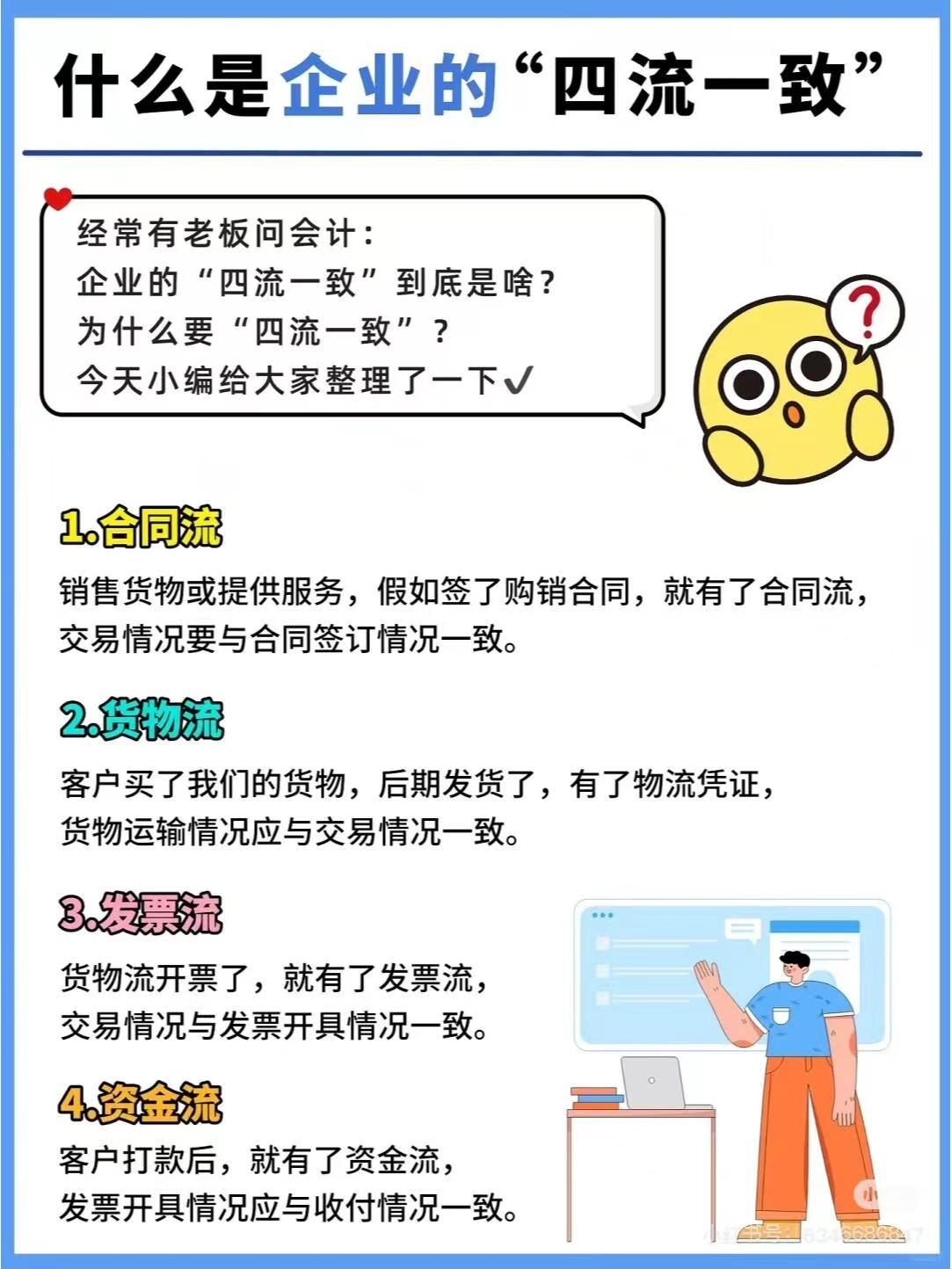 萍乡什么是企业的“四流一致”