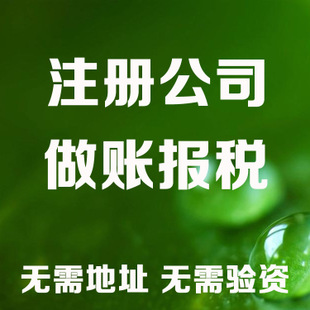 萍乡苏州注册营业执照和工商设立流程全解析及代理记账收费标准