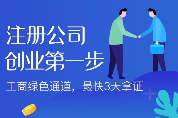 萍乡苏州姑苏区注册公司需要什么步骤操作？