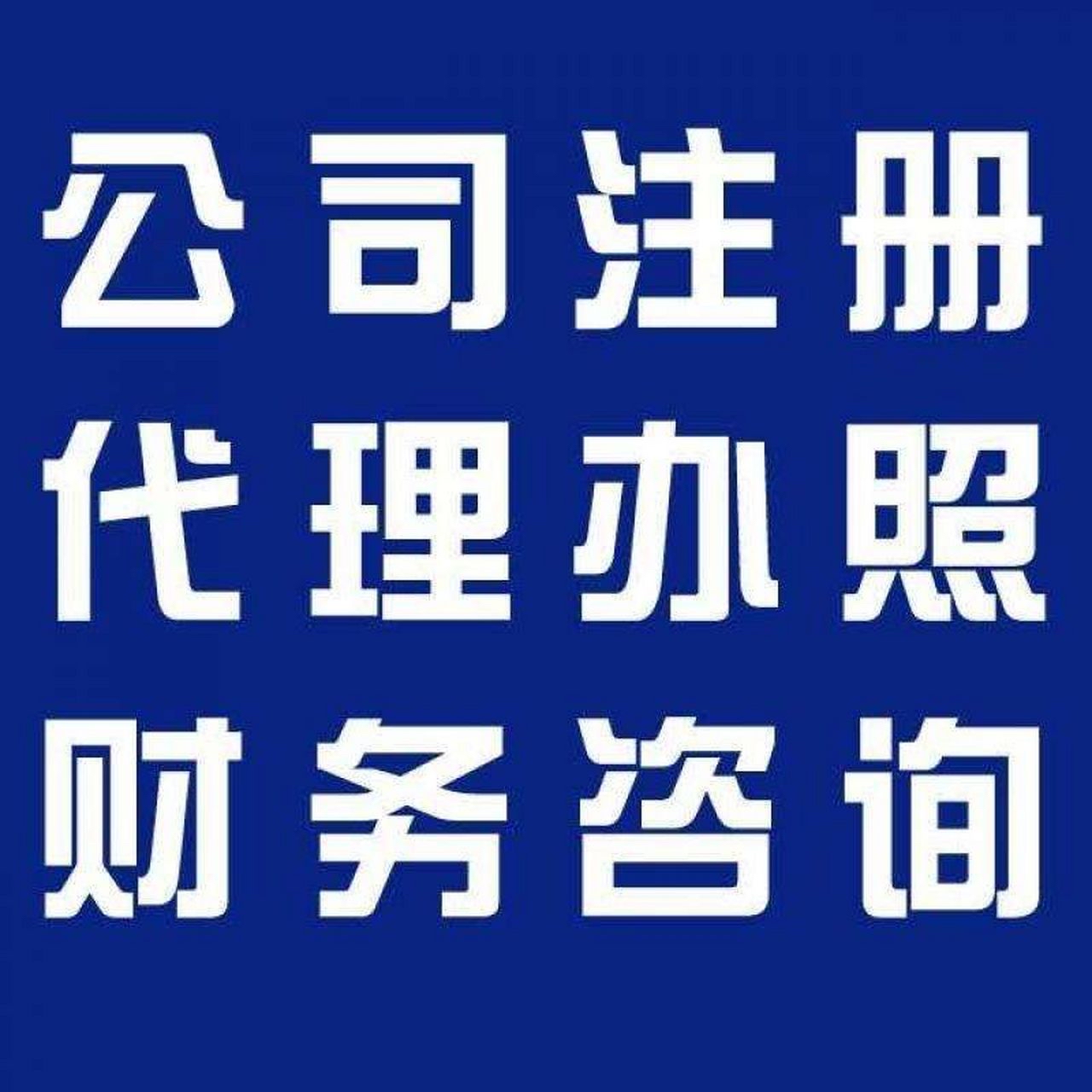 萍乡苏州代办营业执照的流程和每个区域办理的时间一样吗？