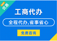 萍乡揭秘代理注册工商流程#新办企业登记与记账费用竟如此划算？