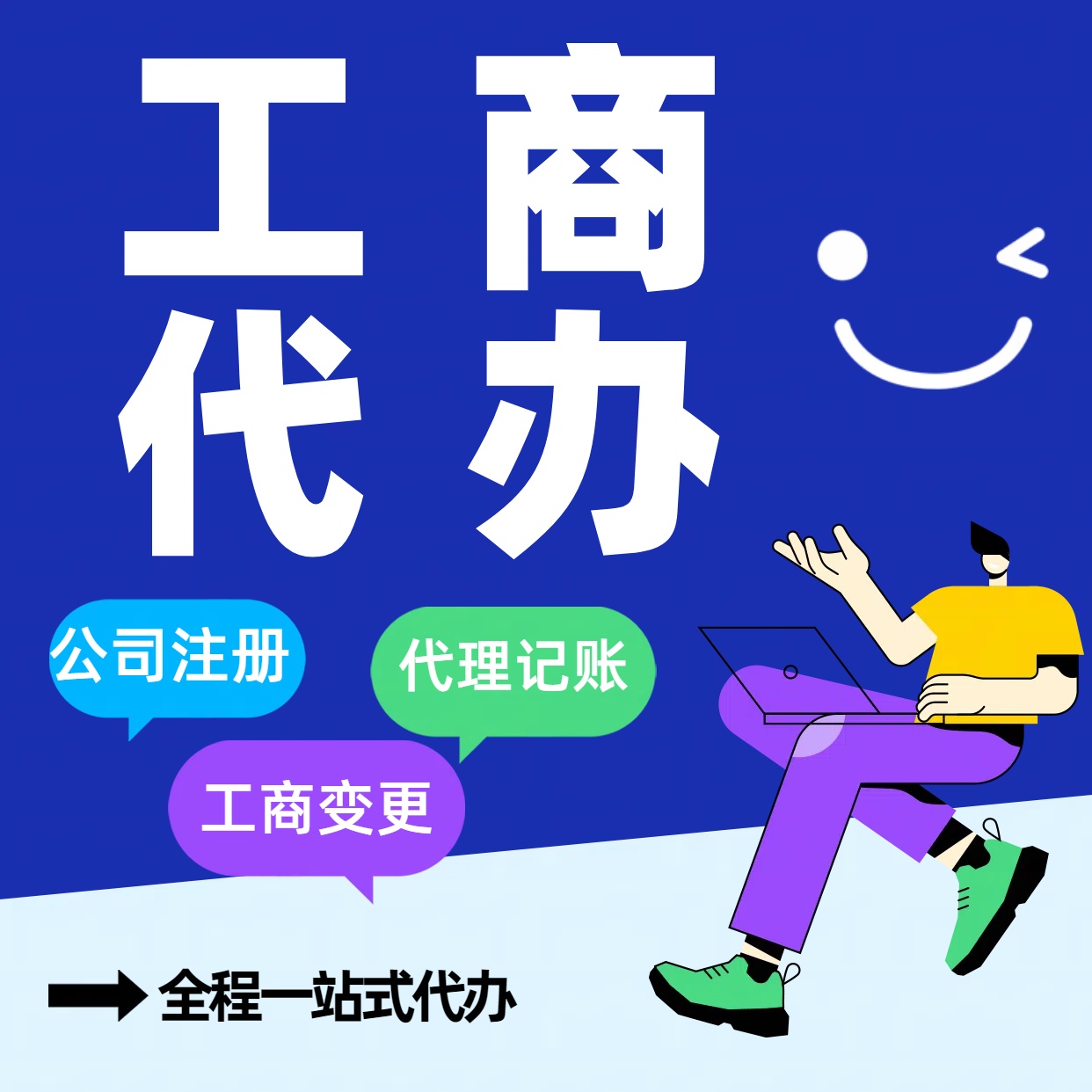 萍乡苏州公司注册代办告别繁琐！苏州代理记账+资深会计团队，省时省
