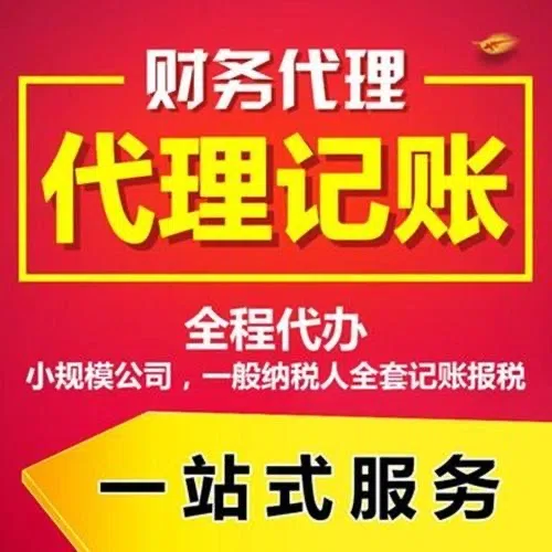 萍乡代办注册营业执照+最新工商登记流程详解@记账收费全知道#最快