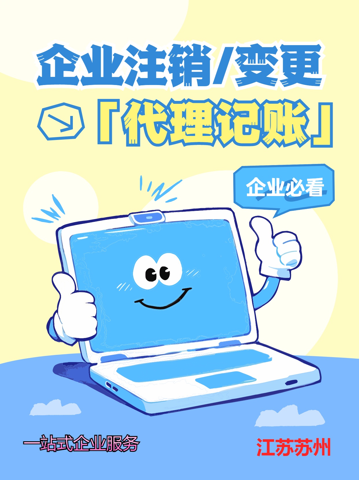 萍乡苏州公司注销先做税务注销、再去做工商注销的一般需要什么时间？