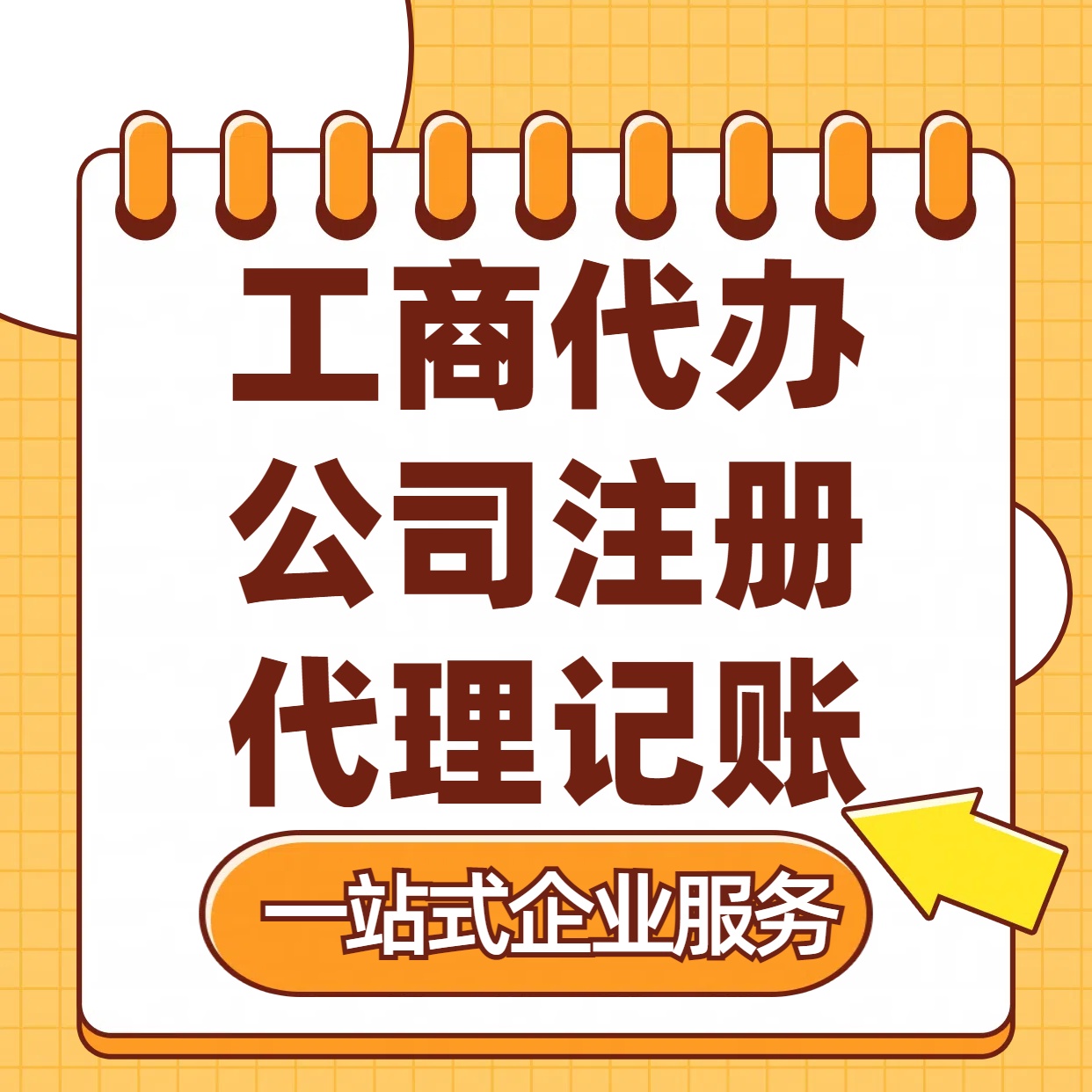 萍乡苏州注册公司88元起+注册工商代办+记账服务收费+三步高效保