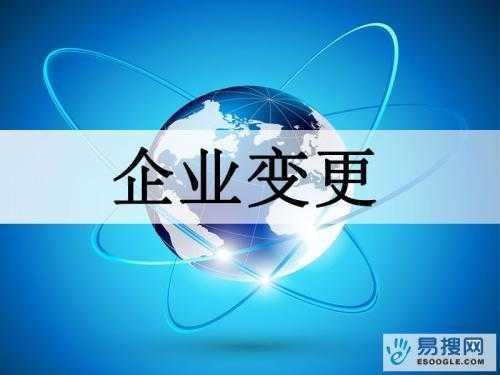 萍乡苏州公司变更所需的材料与变更工商时间是多久？
